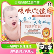 小孩感冒贴幼儿小儿童咳嗽穴位，贴宝宝咳喘贴6贴盒