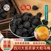 古法烟熏乌梅中药材正品500g过检百草熏大酸梅干2.0乌梅汤料山男