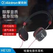 Alctron/爱克创 HE120便携音乐耳机头戴式HIFI手机电脑有线耳机