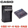 卡西欧EX-Z500 Z600 Z700 Z750 Z850 数码相机NP-40电池+充电器