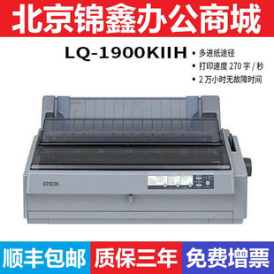 爱普生lq-1900kiih1900k2h1600kiiih1600kivh针式打印机