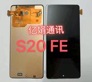 适用于三星 S20FE 屏幕总成g7810液晶 触摸内外一体屏手机屏