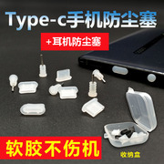 安卓手机充电口防尘塞硅胶适用Type-c华为荣耀X40小米13Micro USB华为mate50小米13三星S23耳机塞耳机孔塞