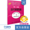 大汤1 约翰汤普森现代钢琴教程1 扫码可付费购买音频 大汤普森钢琴教程1第一册 幼儿儿童成人自学钢琴书初学者入门零基础教材曲谱