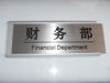 人事部财务部物流部门牌办公室标牌，定制铝合金卡槽牌可抽拉插卡牌