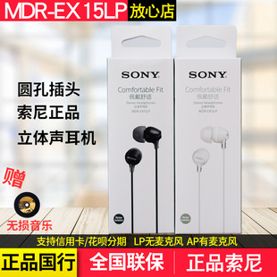 sony索尼mdr-ex15lp入耳式耳机，ex15ap国行手机耳机3.5圆孔