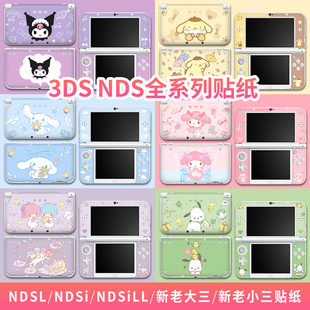 「创意贴」NEW 3DSLL贴纸NDSI NDS Lite NDSiLL贴膜库保护壳新老大三3DS痛机XL新小三贴痛贴彩贴配件可爱