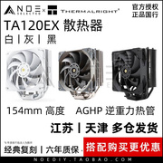 利民T A120EX CPU风扇散热器台式电脑机箱5热管AGHP纯黑白铜底座