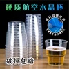 一次性杯子水杯航空杯加厚硬塑料太空杯茶杯啤酒杯整件透明食品级