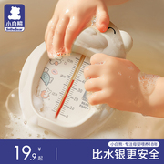 小白熊婴儿电子水，温计儿童宝宝洗澡测水温，表新生儿家用沐浴温度计