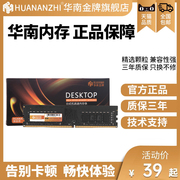 华南金牌台式机DDR3 1600 DDR4 2400 4g8G颗粒兼容性内存条3代