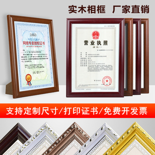 a4实木相框摆台专利，授权荣誉奖状证书，框架a3营业执照框架画框装裱