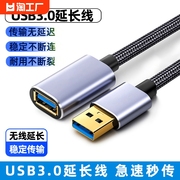 usb3.0延长线135米公对母数据线，10米高速无线网卡打印机电脑电视，车载连接键盘u盘鼠标接口转接加长传输