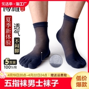 五指袜男士袜子纯棉防臭吸汗中筒分趾，夏季网眼薄款短筒夏天短袜