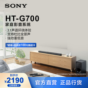 Sony/索尼 HT-G700 3.1声道环绕 家庭影音系统 电视音响/回音壁