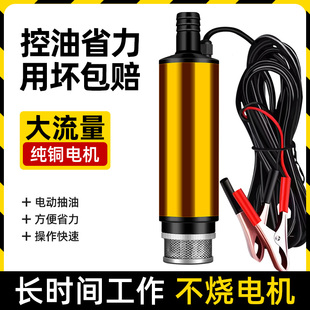 电动抽油泵12V24V抽水泵车载式小型柴油加油泵抽油神器通用自吸抽