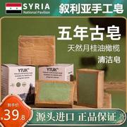 叙利亚进口手工古皂5年月桂橄榄皂深度，清洁滋润温和沐浴香皂