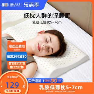 8h泰国天然乳胶枕单人，超薄枕成人护颈椎，低枕头按摩枕儿童枕头枕芯