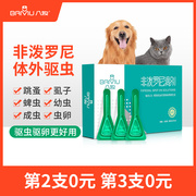 八牧非泼罗尼滴剂3支猫咪驱虫药体外一体狗狗去跳蚤虱子幼犬猫用