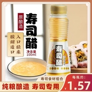 寿司醋小瓶装商家用休比做专用醋日式料理材料食材紫菜片配料