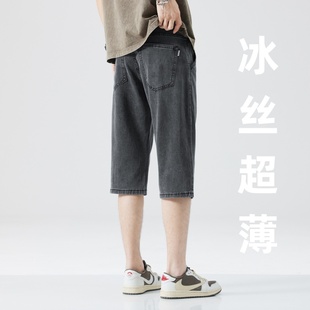 烟灰色冰丝超薄七分牛仔裤，男宽松直筒，夏季天丝超薄款7分休闲短裤