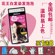 日本进口Blaune花王泡泡沫染发剂遮盖白发专用纯植物染发膏自然黑