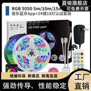 led灯带蓝牙音乐 智能app控制七彩5050rgb软灯条12v装饰氛围灯