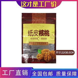 新疆特产纸皮核桃包装袋子一斤装拉链自封袋透明开窗核桃食品袋