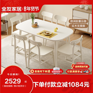 全友家居钢化玻璃餐桌家用奶油风，加厚台面实木，支撑脚餐桌椅670202