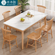 实木岩板餐桌家用客厅小户型现代简约轻奢长方形桌椅组合吃饭桌子