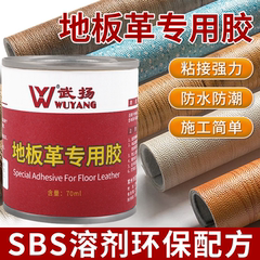 地板革专用万能胶SBS环保胶