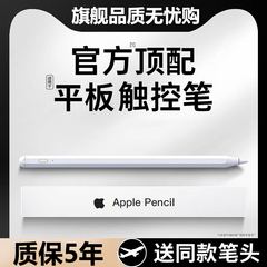 apple pencil电容笔ipad9苹果一代