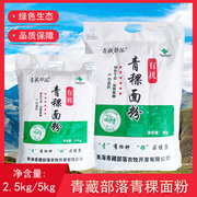 青海100%纯青稞面粉正宗杂粮，全麦面粉10斤五谷，馍馍馒头5kg大袋