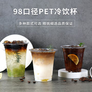 一次性98口径pet奶茶杯咖啡冷饮，塑料高透杯泰式柠檬茶打包外卖杯