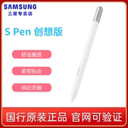 三星触控笔 手写笔 S Pen 创想版 支持手机/平板电脑/笔记本