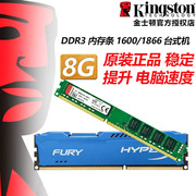 金士顿8g骇客神条3代ddr31866台式机电脑内存条，1333兼容16g1600