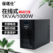 UPS不间断电源在线式1KVA1000W电脑稳压服务器UPS电源外接