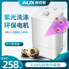 AUX/奥克斯4.2kg公斤迷你洗衣机小单桶半自动家用大容量洗带沥水