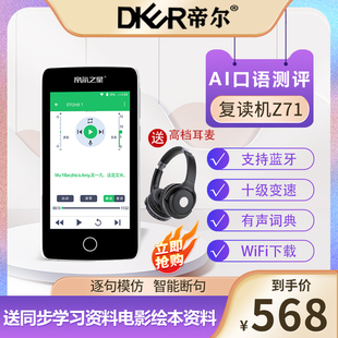 帝尔Z71复读机智能断句Wifi蓝牙AI口语评测mp3可视数码英语复读机