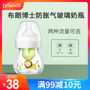 布朗博士奶瓶玻璃皇家奶瓶初生宝宝，防胀气玻璃宽口径60ml1段专用