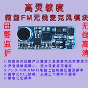 迷你fm无线麦克风，模块微型jfm发射器，电路板模块