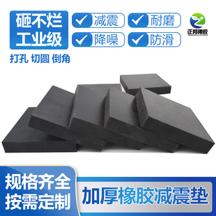 橡胶工业橡胶板防震垫块垫高减震垫加厚长方块胶皮弹性打孔实心