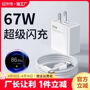 67w充电器头适用小米120w超级闪充红米k40快充note10s12sxpro11pro11uitra手，k508机青春版9pro80w线k30