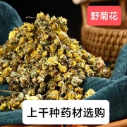 野菊花500g新货小野菊花中药材天然野生胎菊野菊花茶药用泡茶