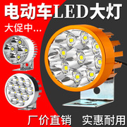 电动车灯摩托车改装12v超亮强光外置流氓射灯，三轮车电瓶车led大灯