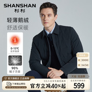 90%鹅绒shanshan杉杉冬季衬衫，中年男爸爸休闲翻领轻薄羽绒服