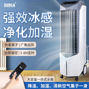 sunca新佳sf3268a负离子空调扇微加湿办公单位家用冷遥控式冷风机