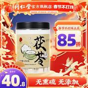 北京同仁堂茯苓块中药材，土茯苓食用芡实，伏苓粉250g