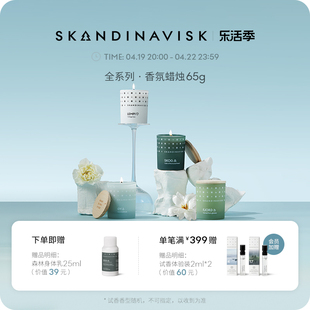 Skandinavisk无烟香薰蜡烛65g/200g  天然精油家用香氛礼物限定款