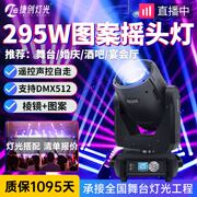 295w光束灯摇头灯声控led舞台，灯光设备275酒吧清吧旋转灯